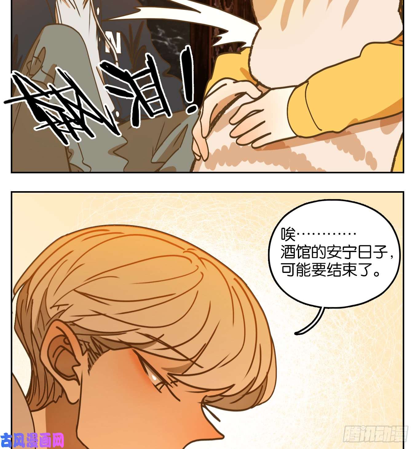 妖怪酒馆第64话 罗刹海市