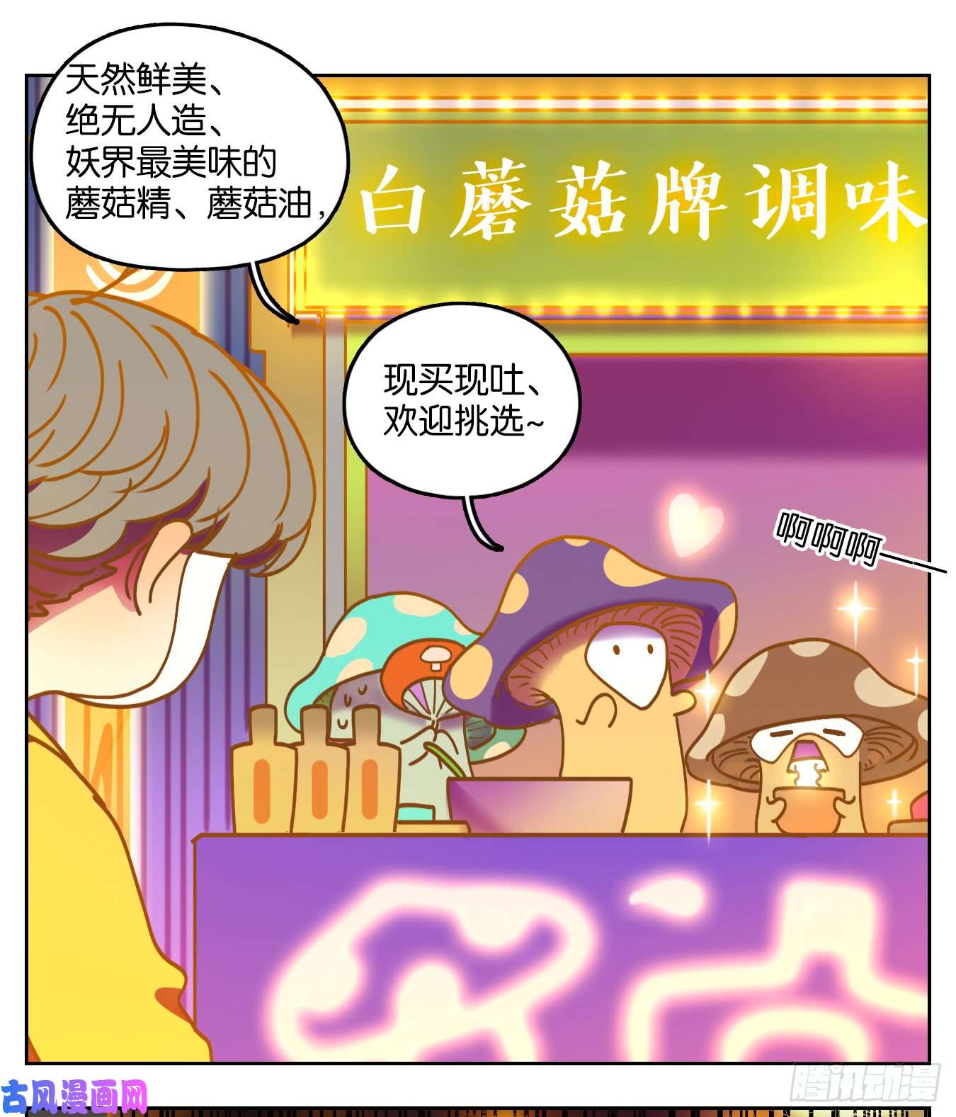 妖怪酒馆第64话 罗刹海市