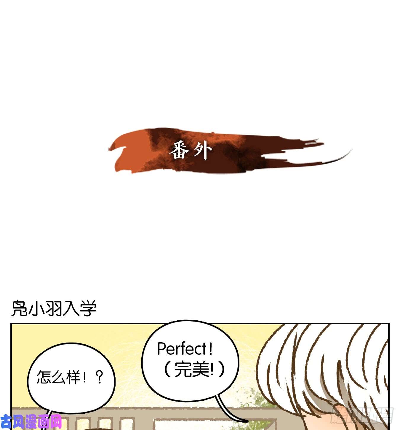 妖怪酒馆番外！