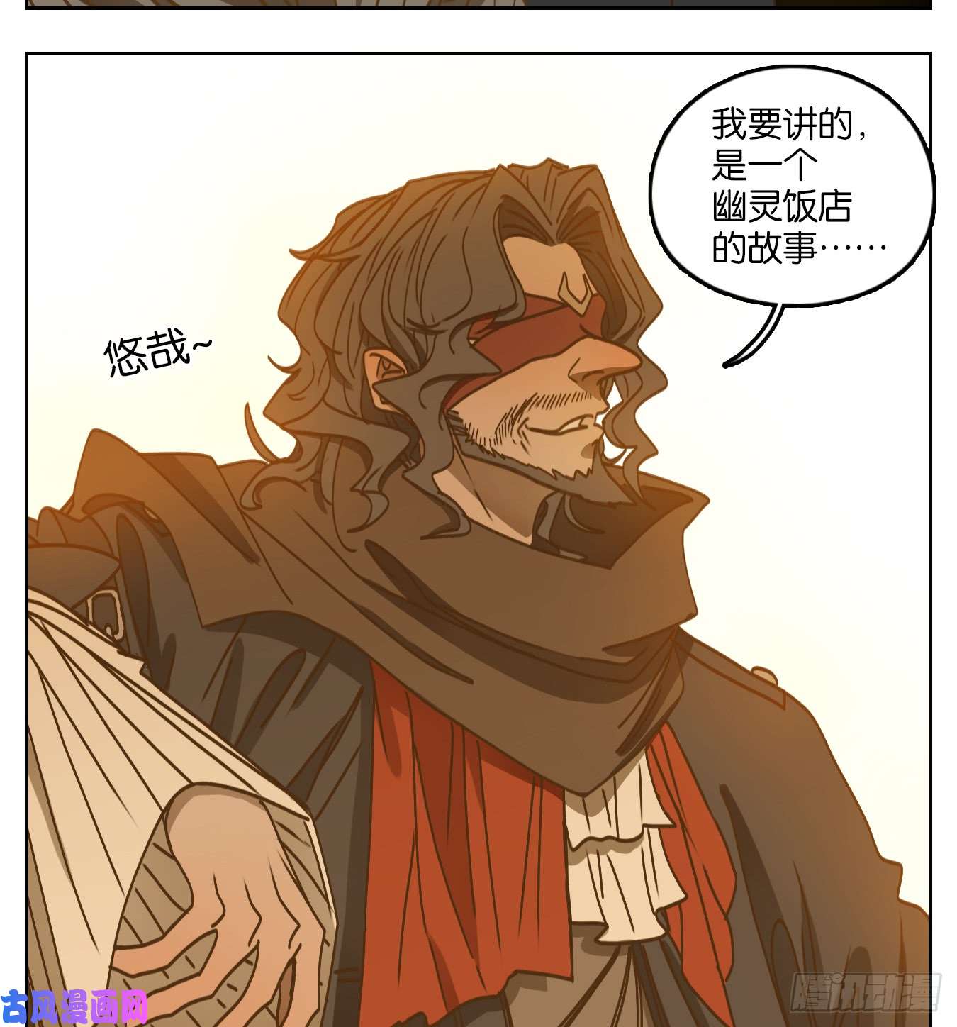 妖怪酒馆第65话 饕餮之渊（一）
