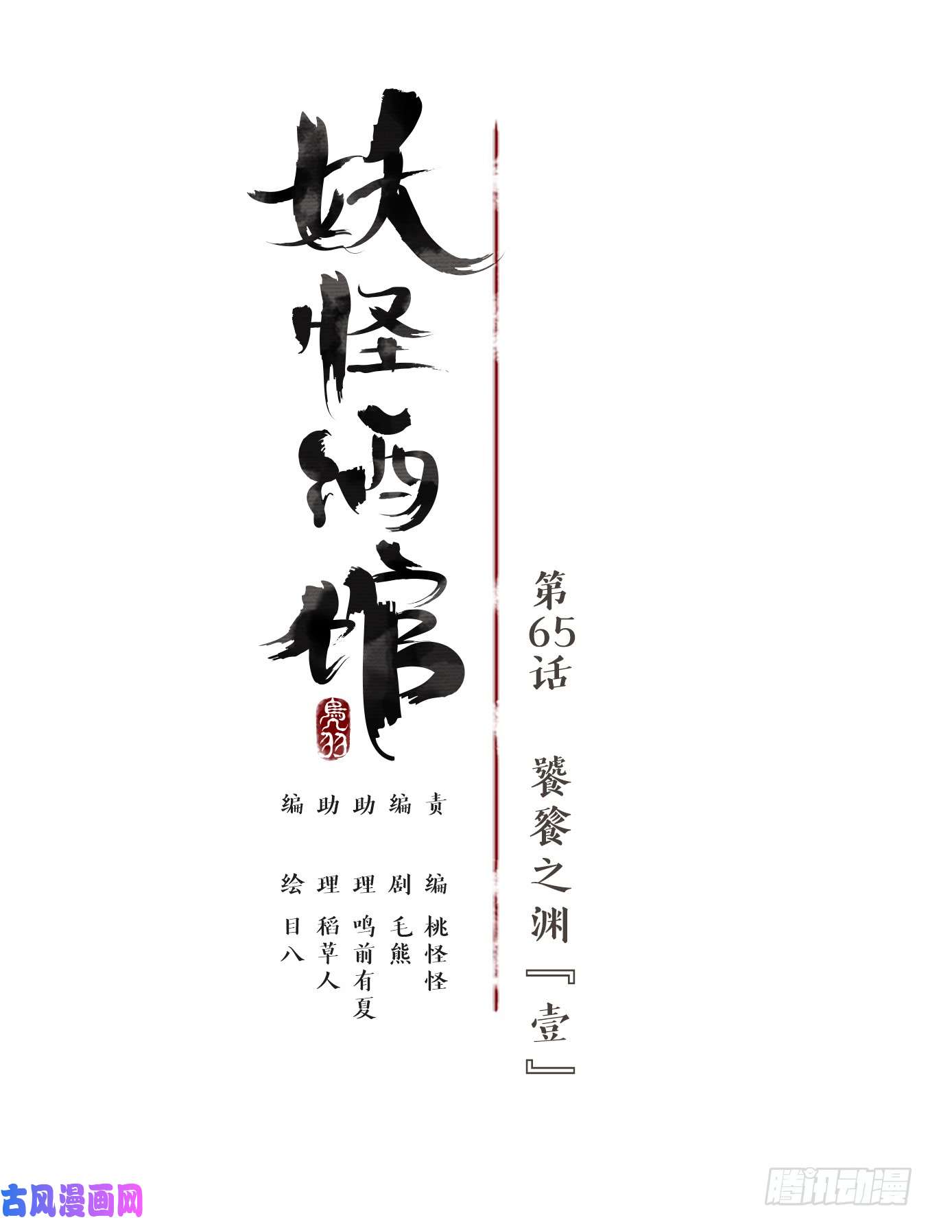 妖怪酒馆第65话 饕餮之渊（一）