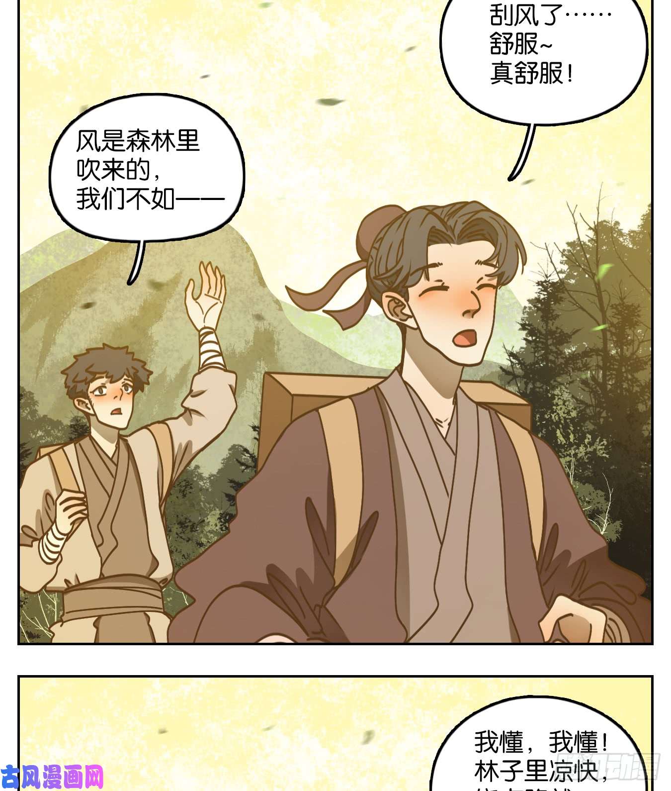 妖怪酒馆第65话 饕餮之渊（一）