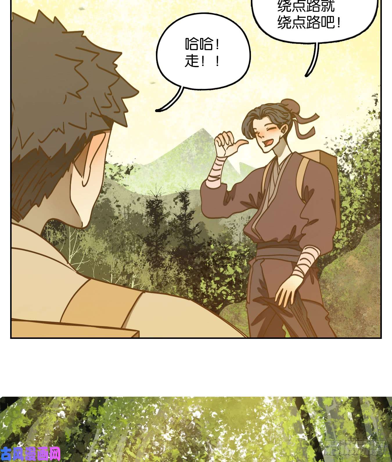 妖怪酒馆第65话 饕餮之渊（一）