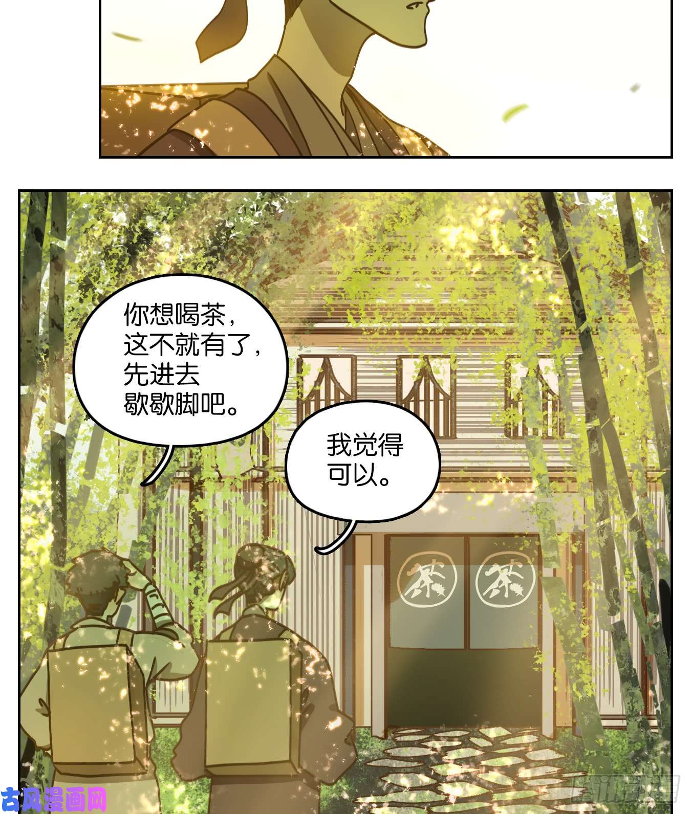 妖怪酒馆第65话 饕餮之渊（一）