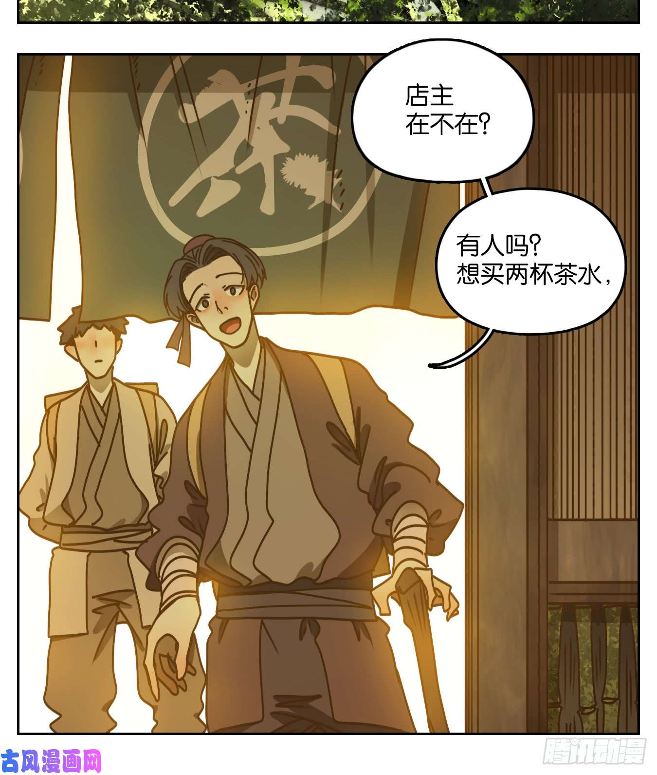 妖怪酒馆第65话 饕餮之渊（一）