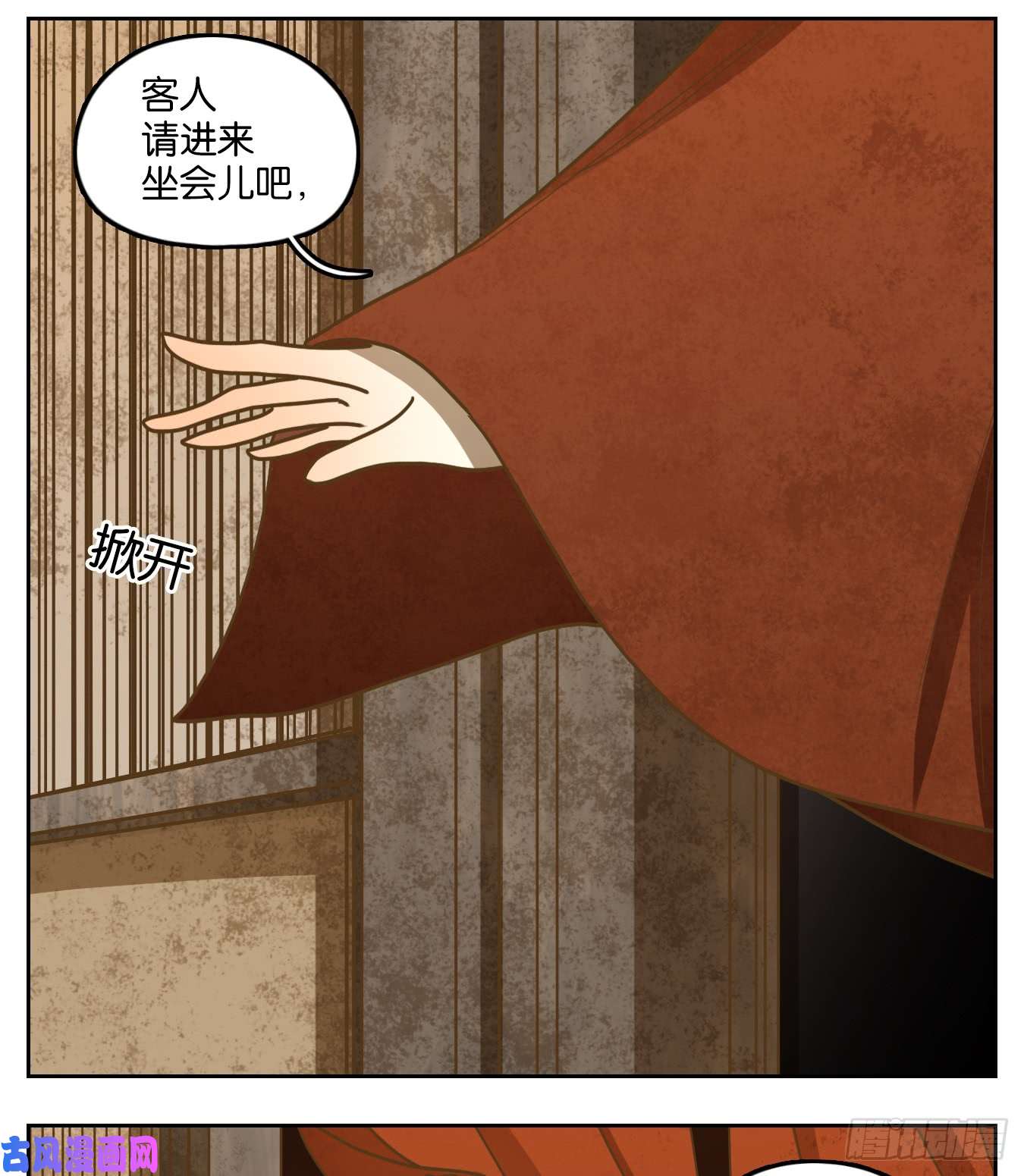 妖怪酒馆第65话 饕餮之渊（一）