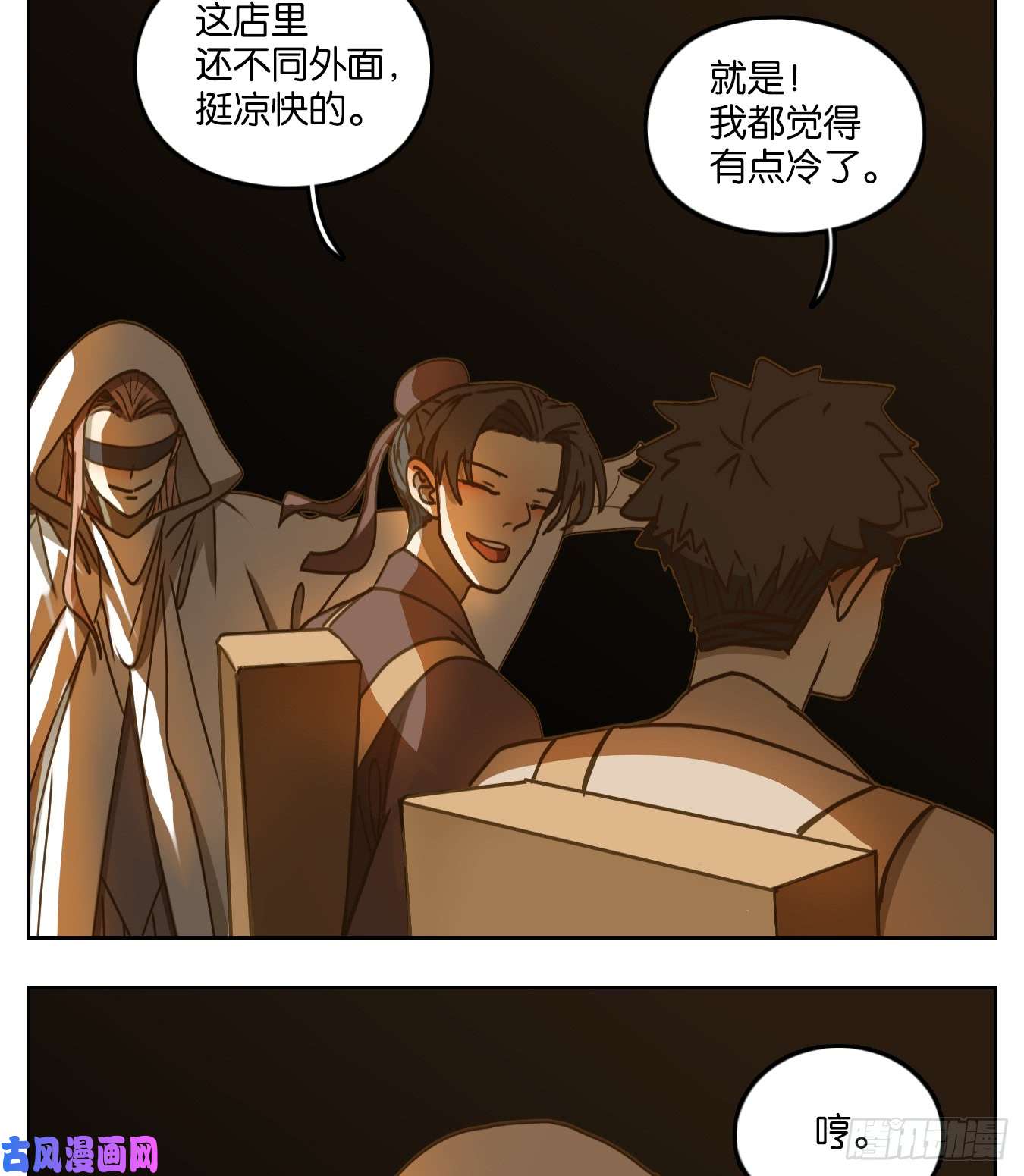 妖怪酒馆第65话 饕餮之渊（一）