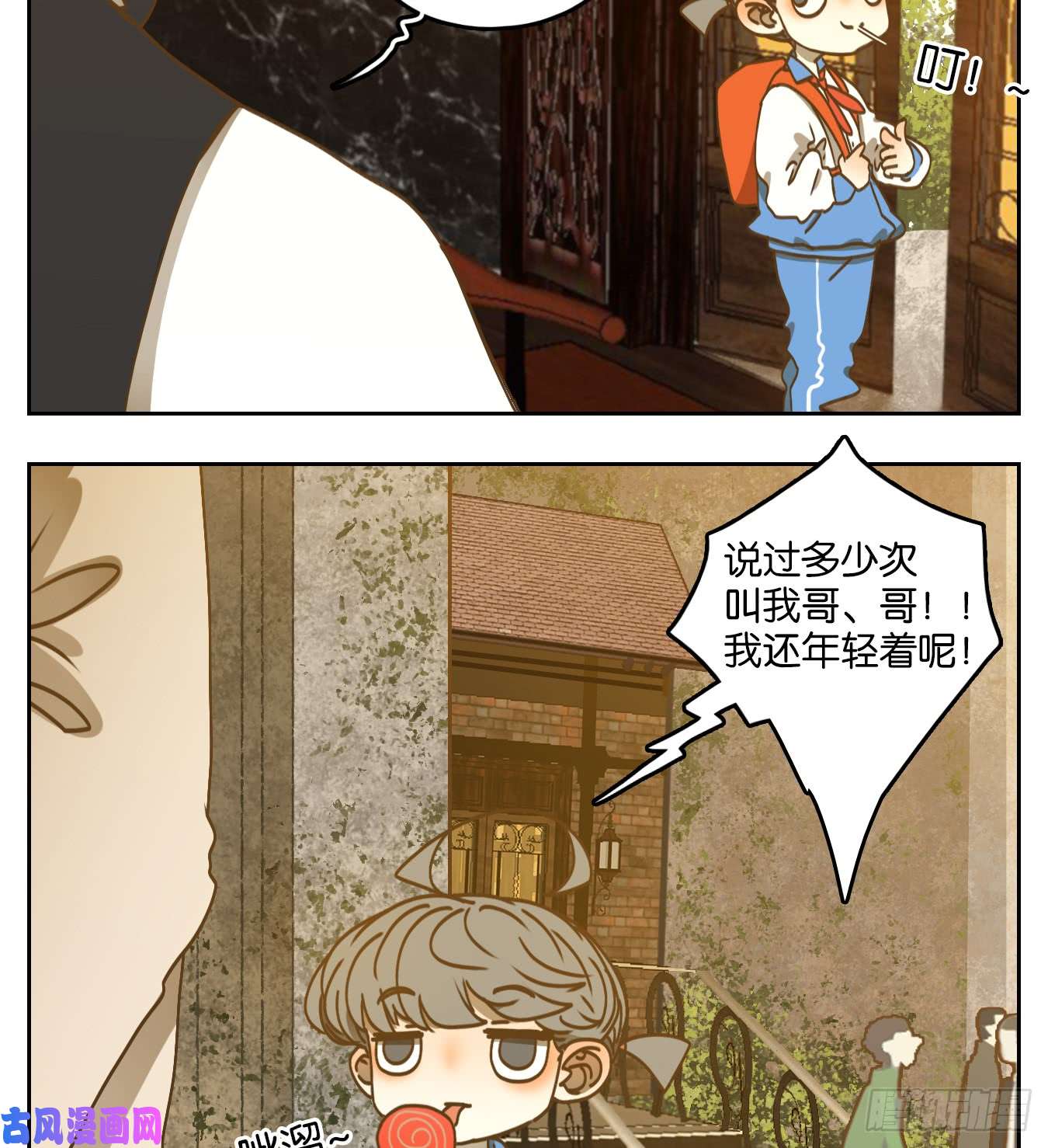 妖怪酒馆第65话 饕餮之渊（一）