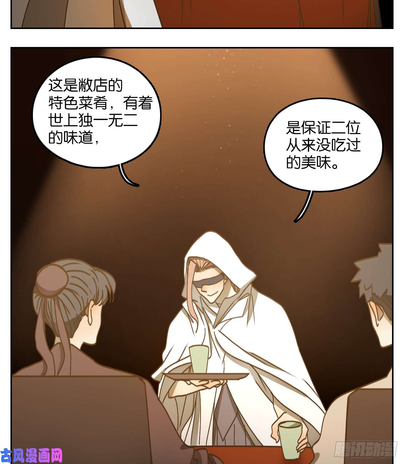 妖怪酒馆第65话 饕餮之渊（一）