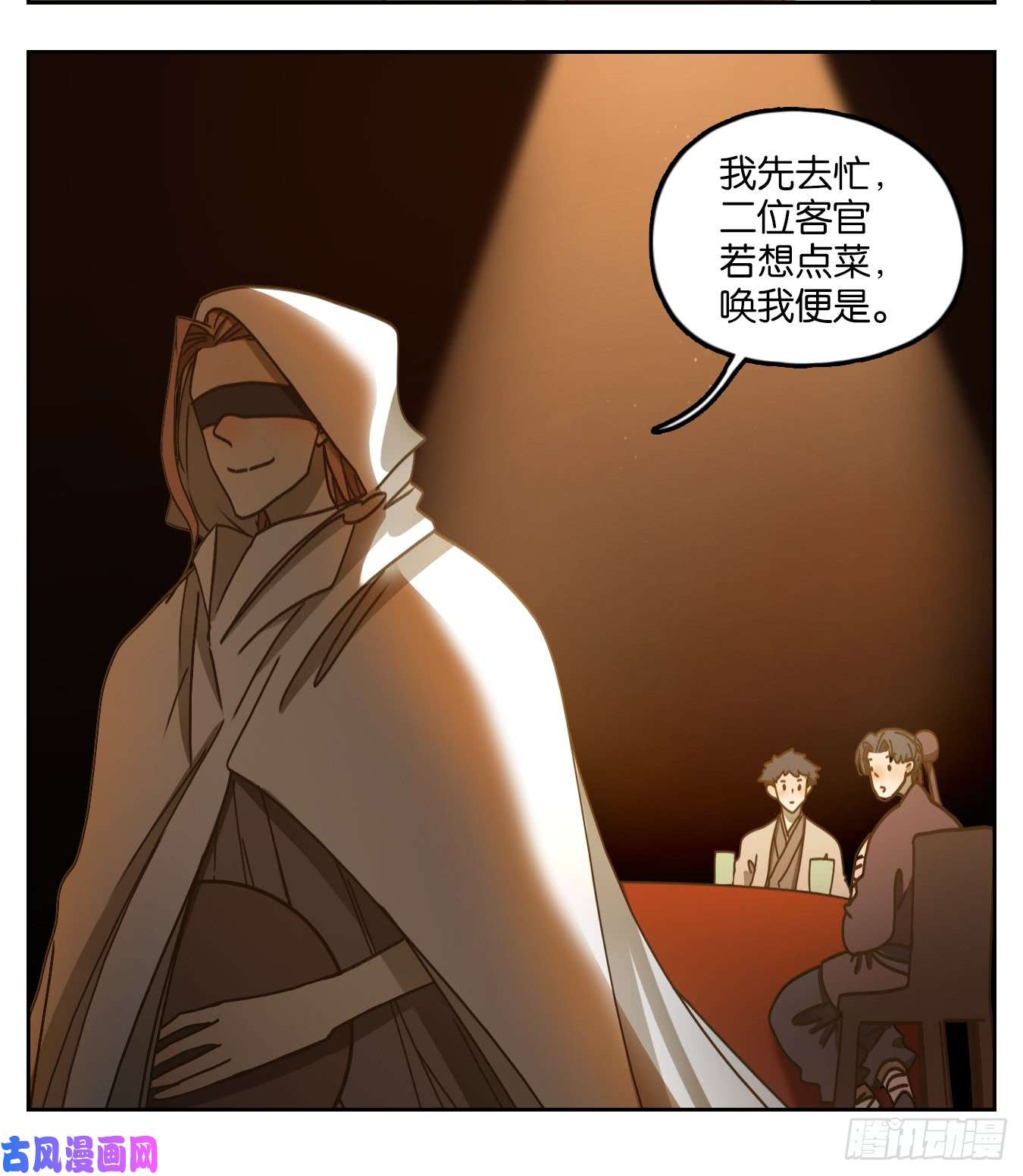 妖怪酒馆第65话 饕餮之渊（一）