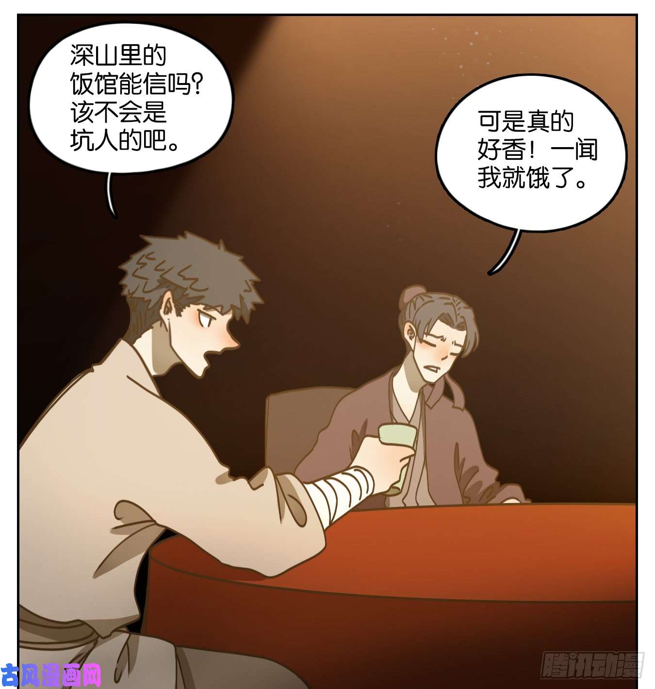妖怪酒馆第65话 饕餮之渊（一）