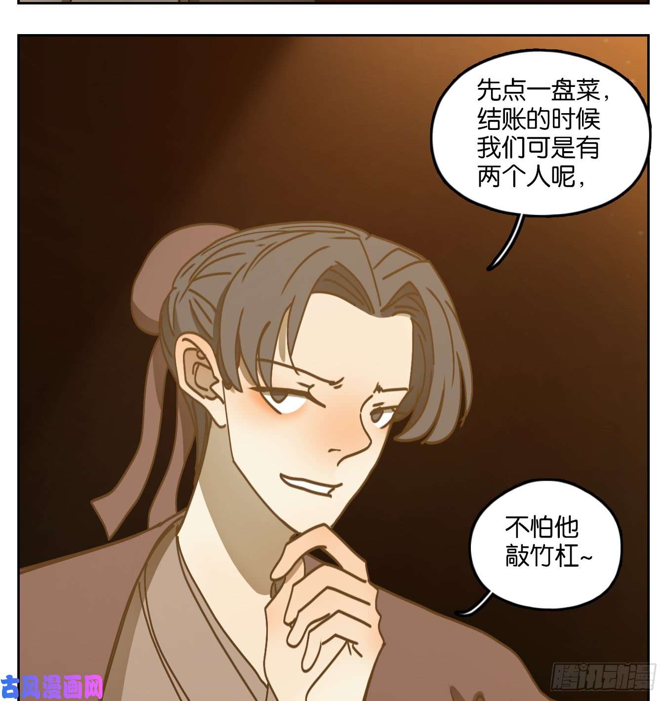 妖怪酒馆第65话 饕餮之渊（一）