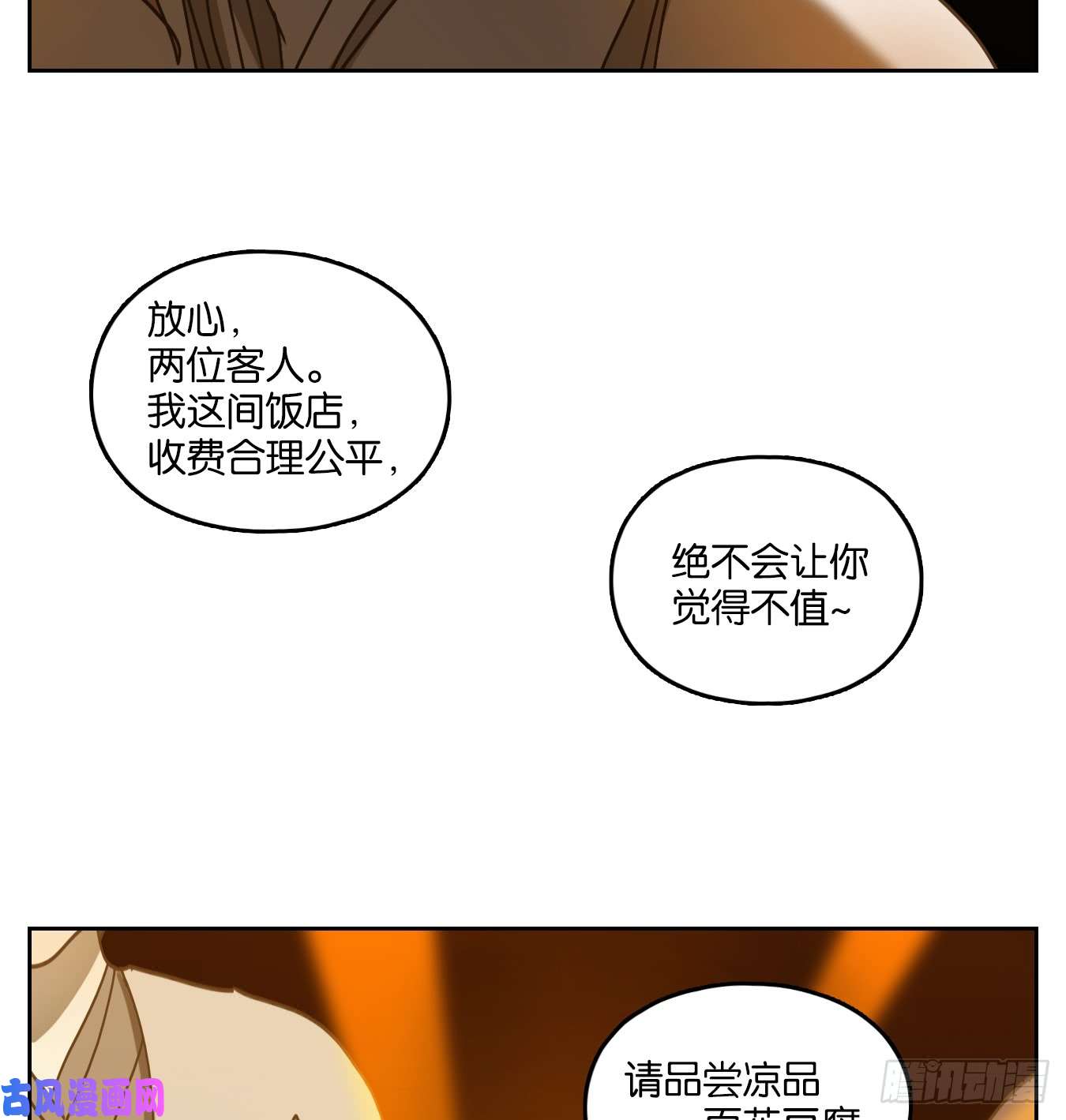 妖怪酒馆第65话 饕餮之渊（一）