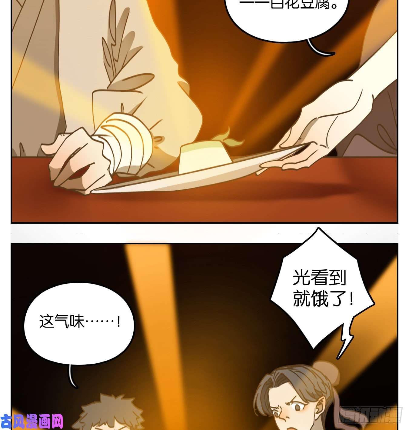 妖怪酒馆第65话 饕餮之渊（一）