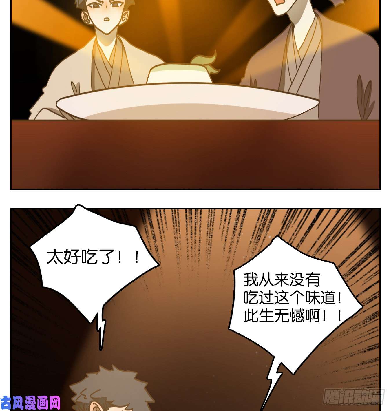 妖怪酒馆第65话 饕餮之渊（一）