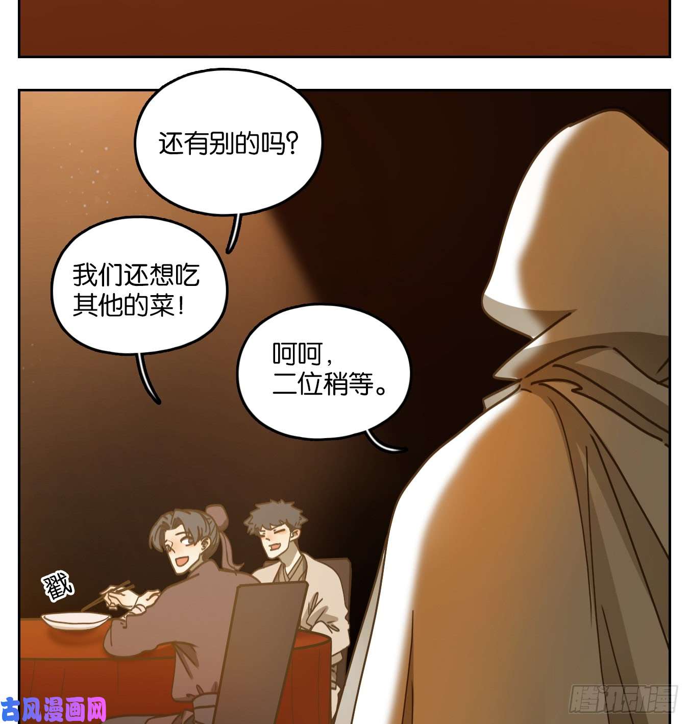 妖怪酒馆第65话 饕餮之渊（一）