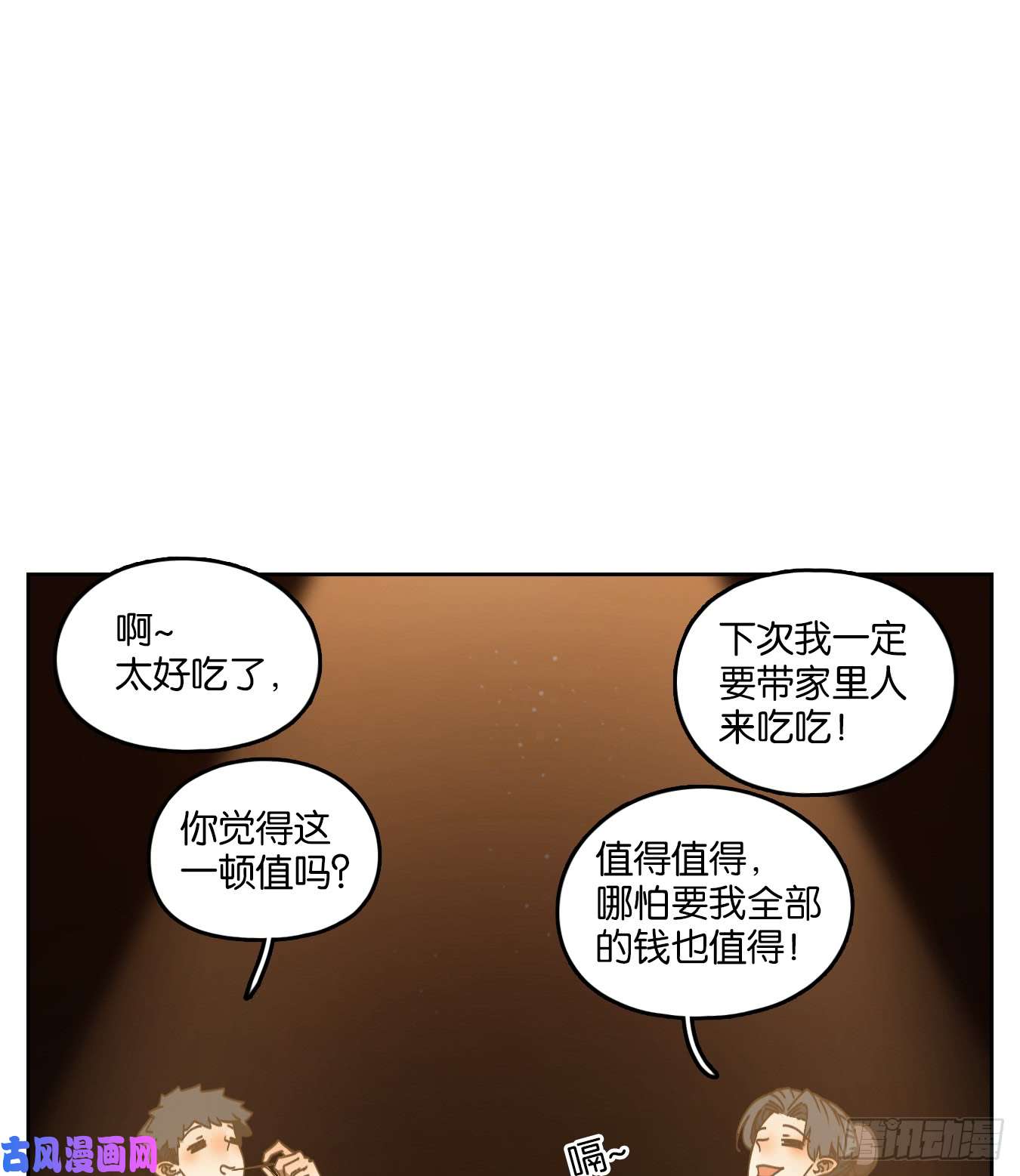 妖怪酒馆第65话 饕餮之渊（一）