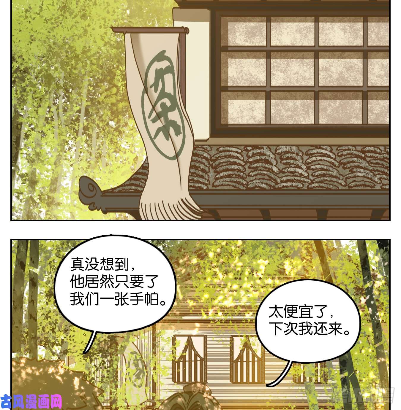 妖怪酒馆第65话 饕餮之渊（一）