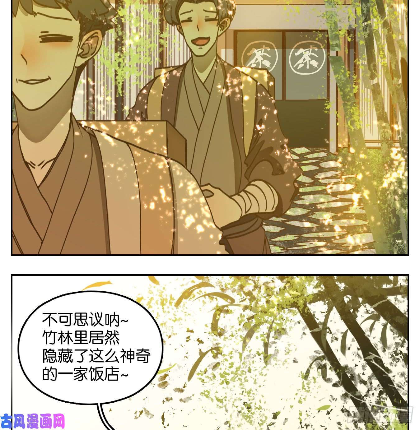 妖怪酒馆第65话 饕餮之渊（一）