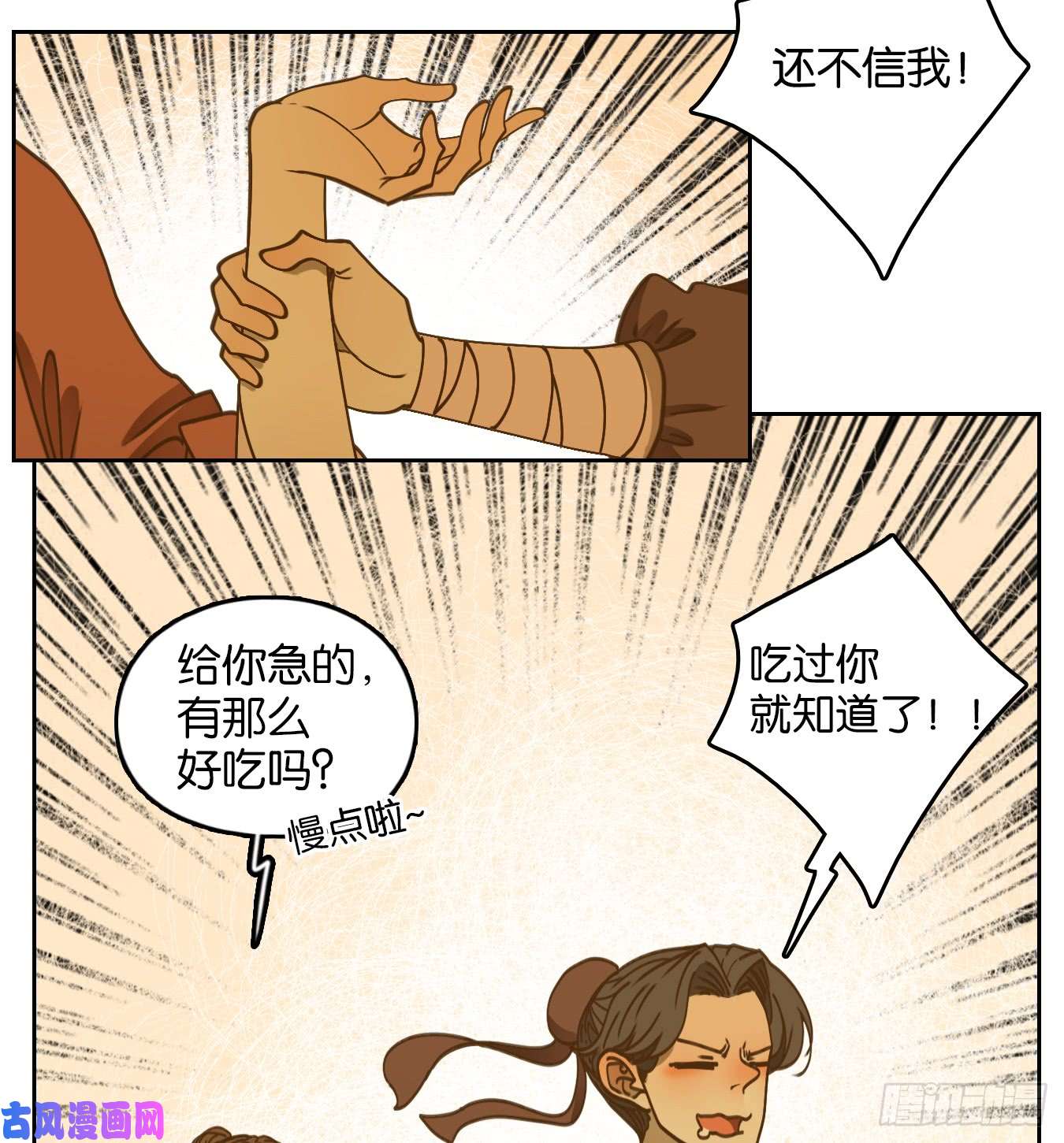 妖怪酒馆第66话 饕餮之渊（二）