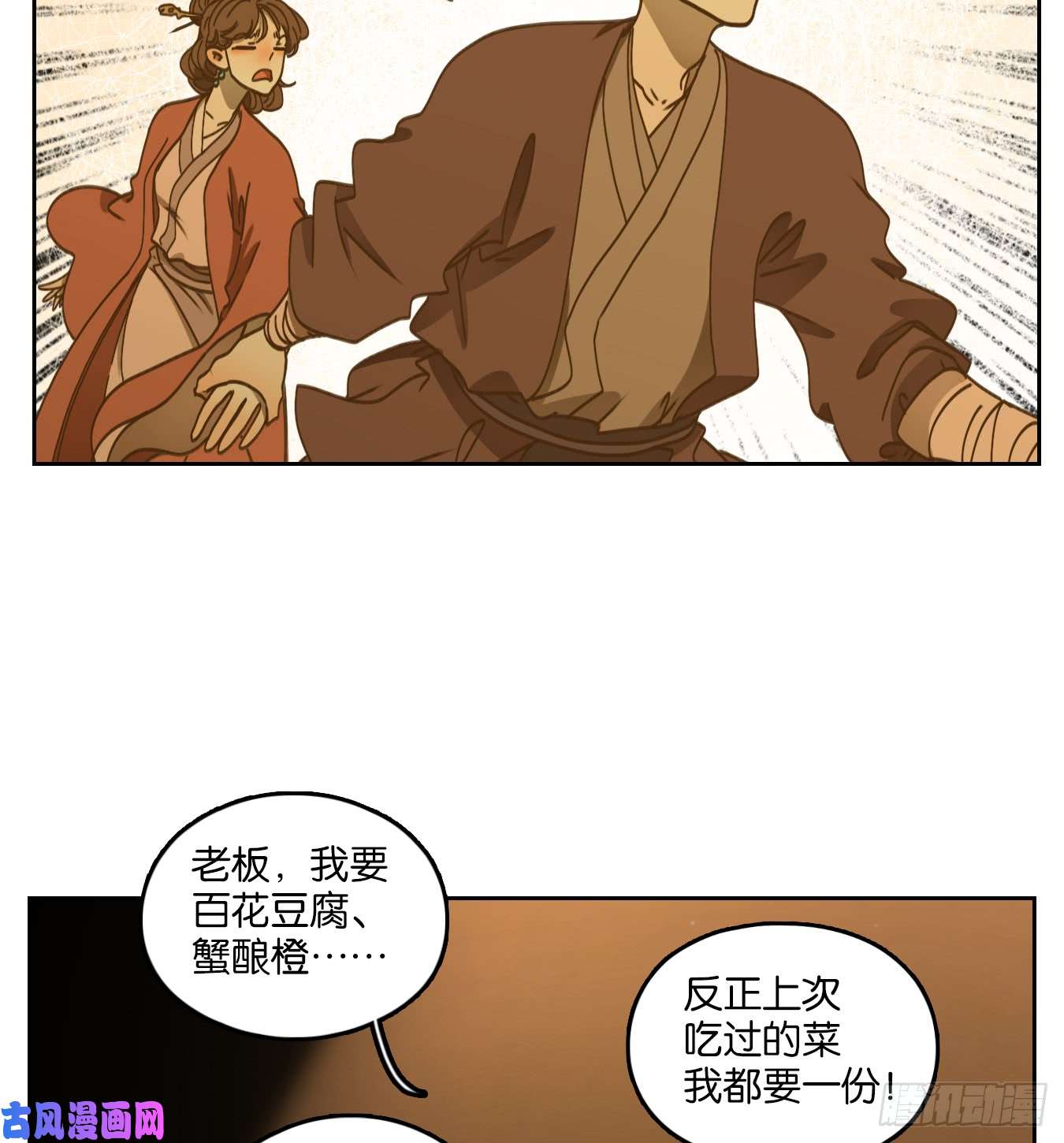 妖怪酒馆第66话 饕餮之渊（二）