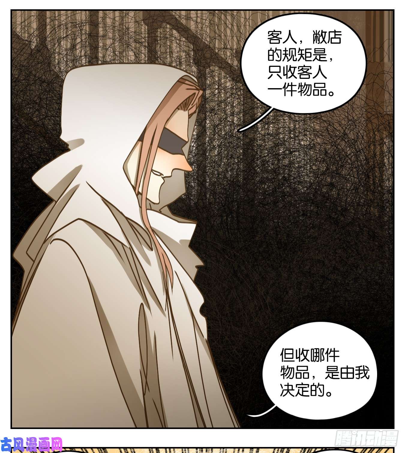 妖怪酒馆第66话 饕餮之渊（二）