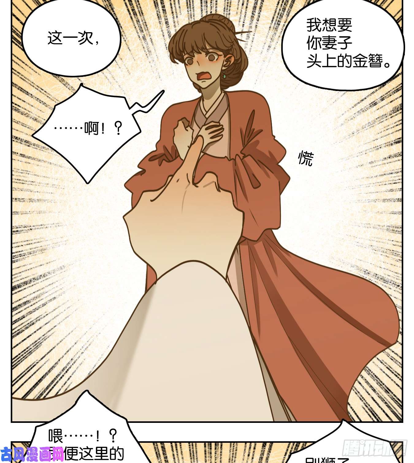 妖怪酒馆第66话 饕餮之渊（二）