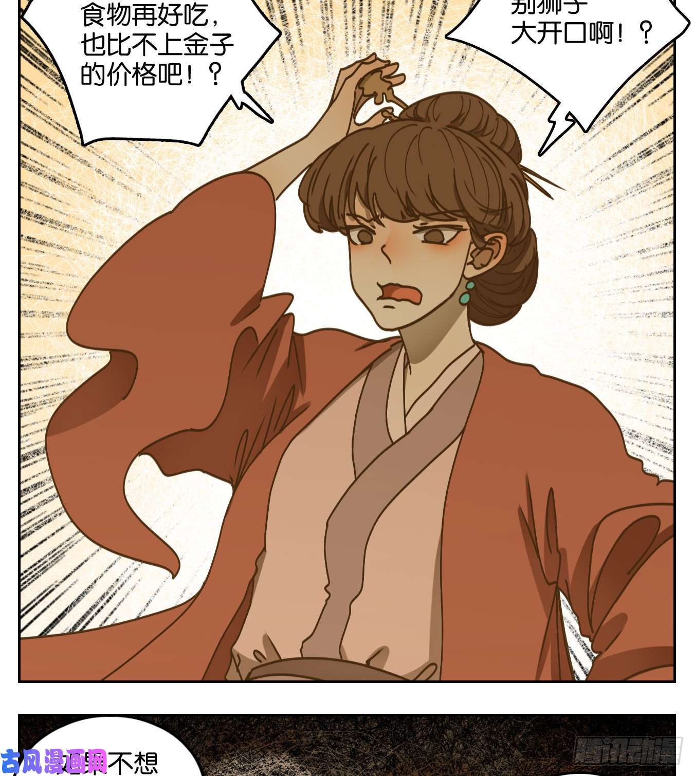 妖怪酒馆第66话 饕餮之渊（二）