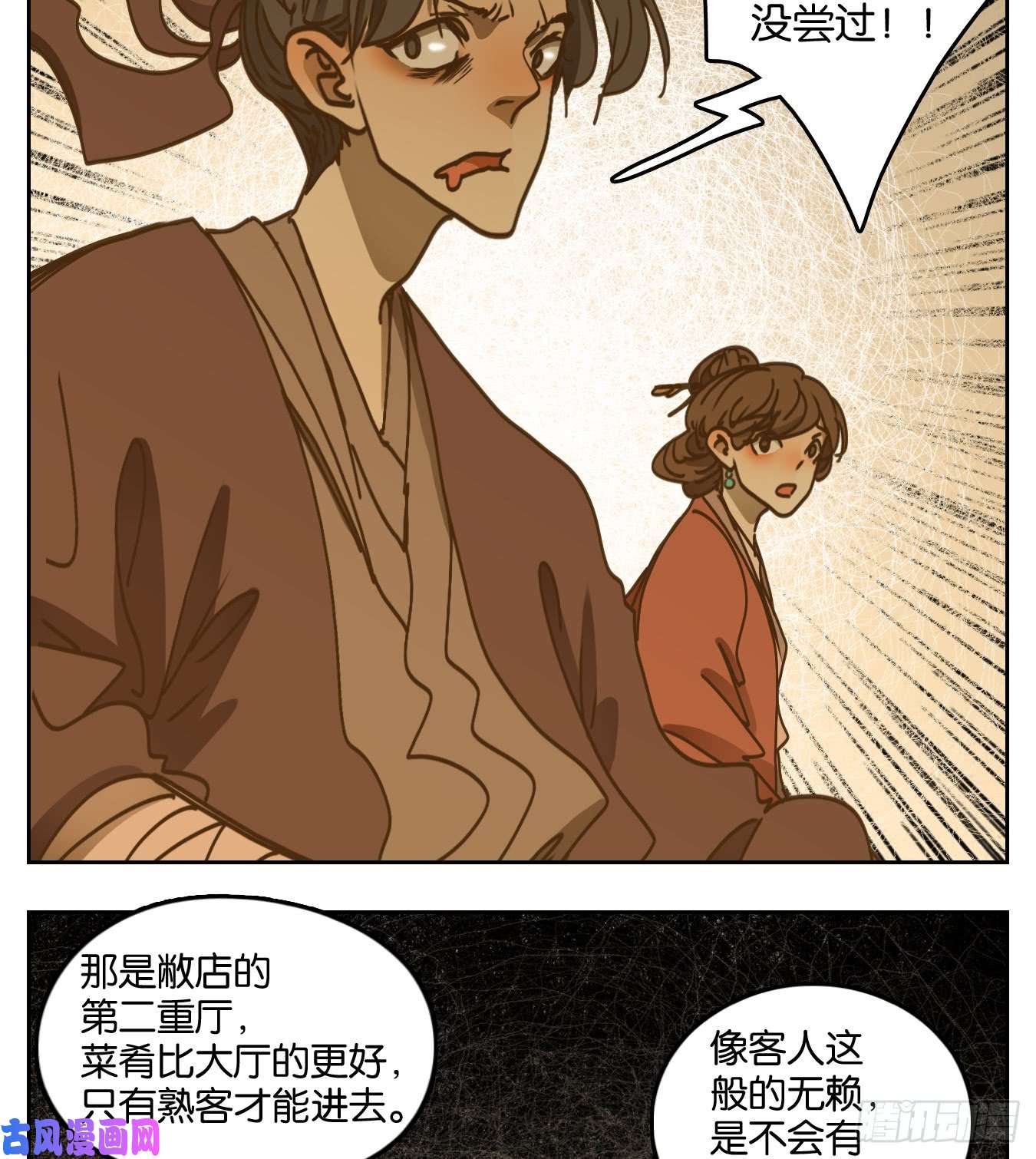 妖怪酒馆第66话 饕餮之渊（二）