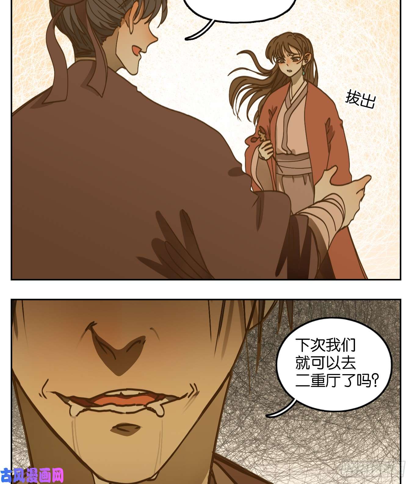 妖怪酒馆第66话 饕餮之渊（二）