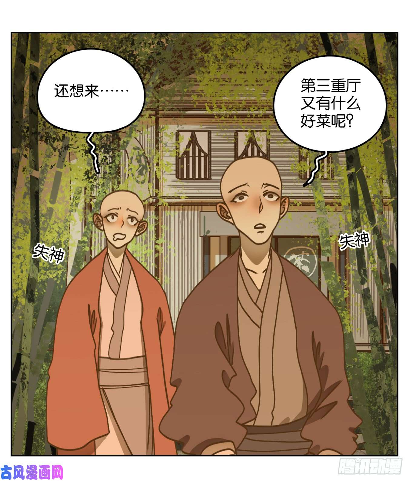 妖怪酒馆第66话 饕餮之渊（二）