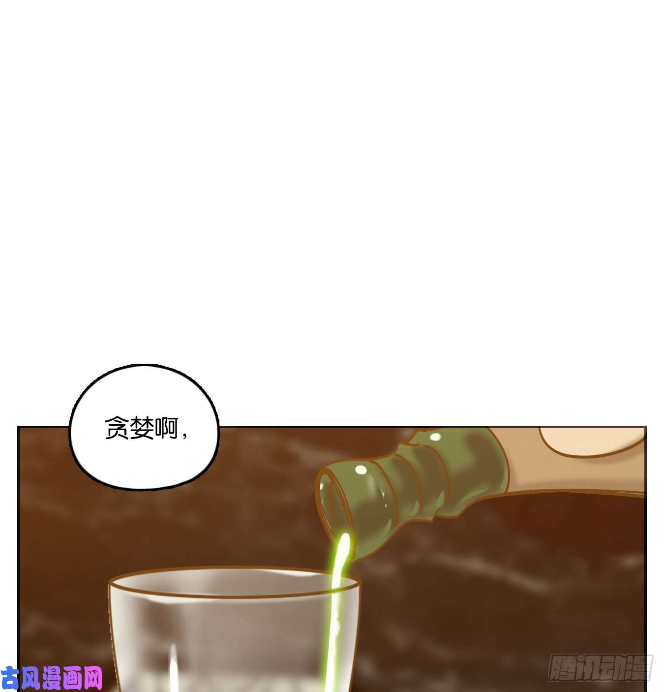 妖怪酒馆第66话 饕餮之渊（二）