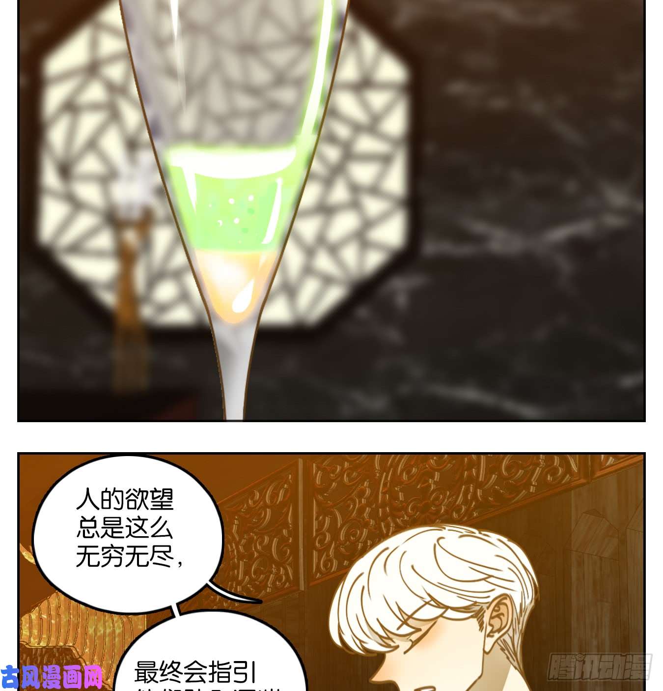 妖怪酒馆第66话 饕餮之渊（二）