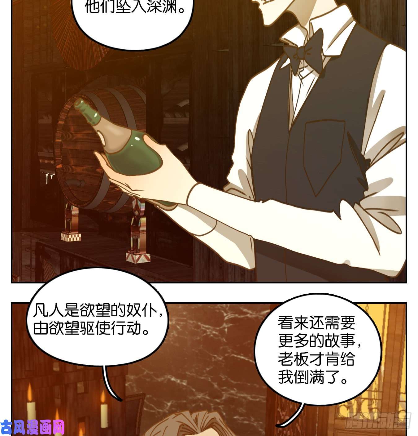 妖怪酒馆第66话 饕餮之渊（二）