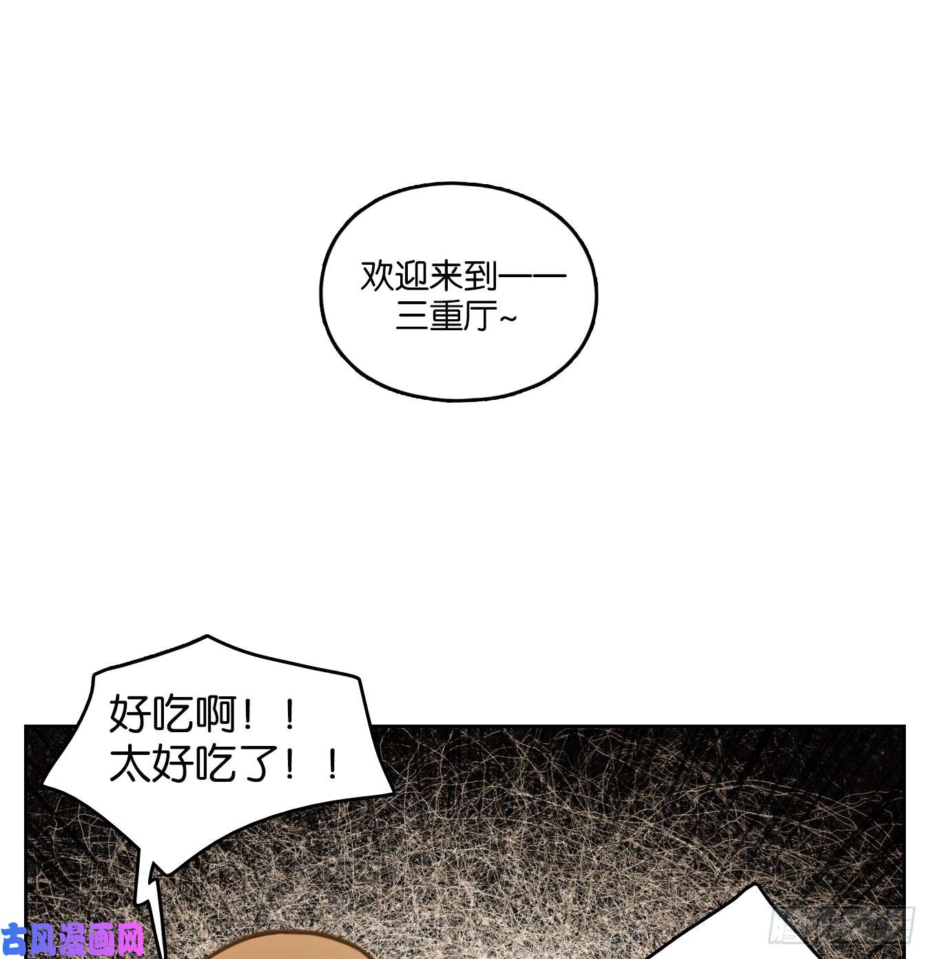 妖怪酒馆第66话 饕餮之渊（二）