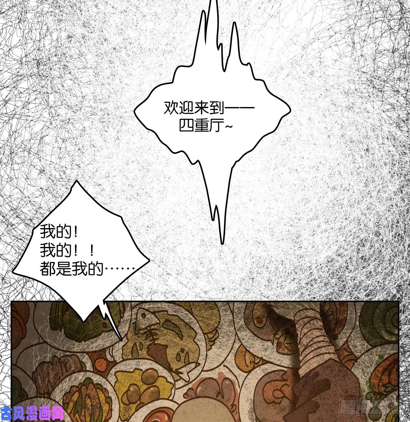 妖怪酒馆第66话 饕餮之渊（二）