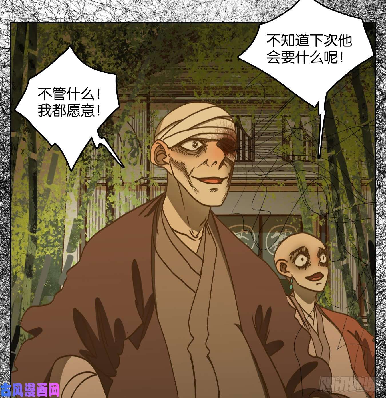 妖怪酒馆第66话 饕餮之渊（二）