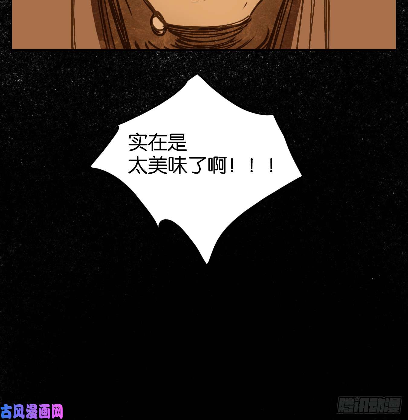 妖怪酒馆第66话 饕餮之渊（二）