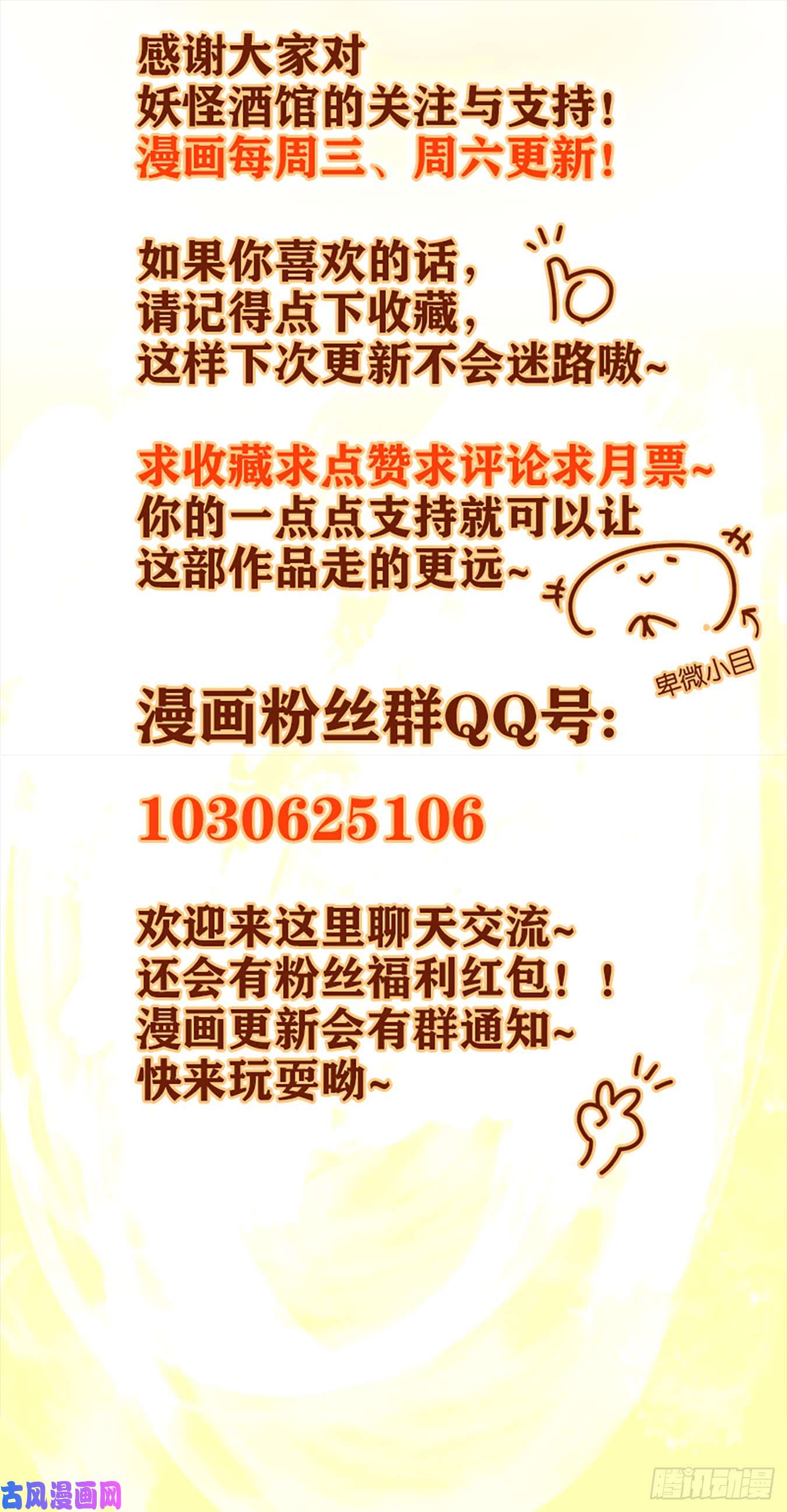 妖怪酒馆第66话 饕餮之渊（二）