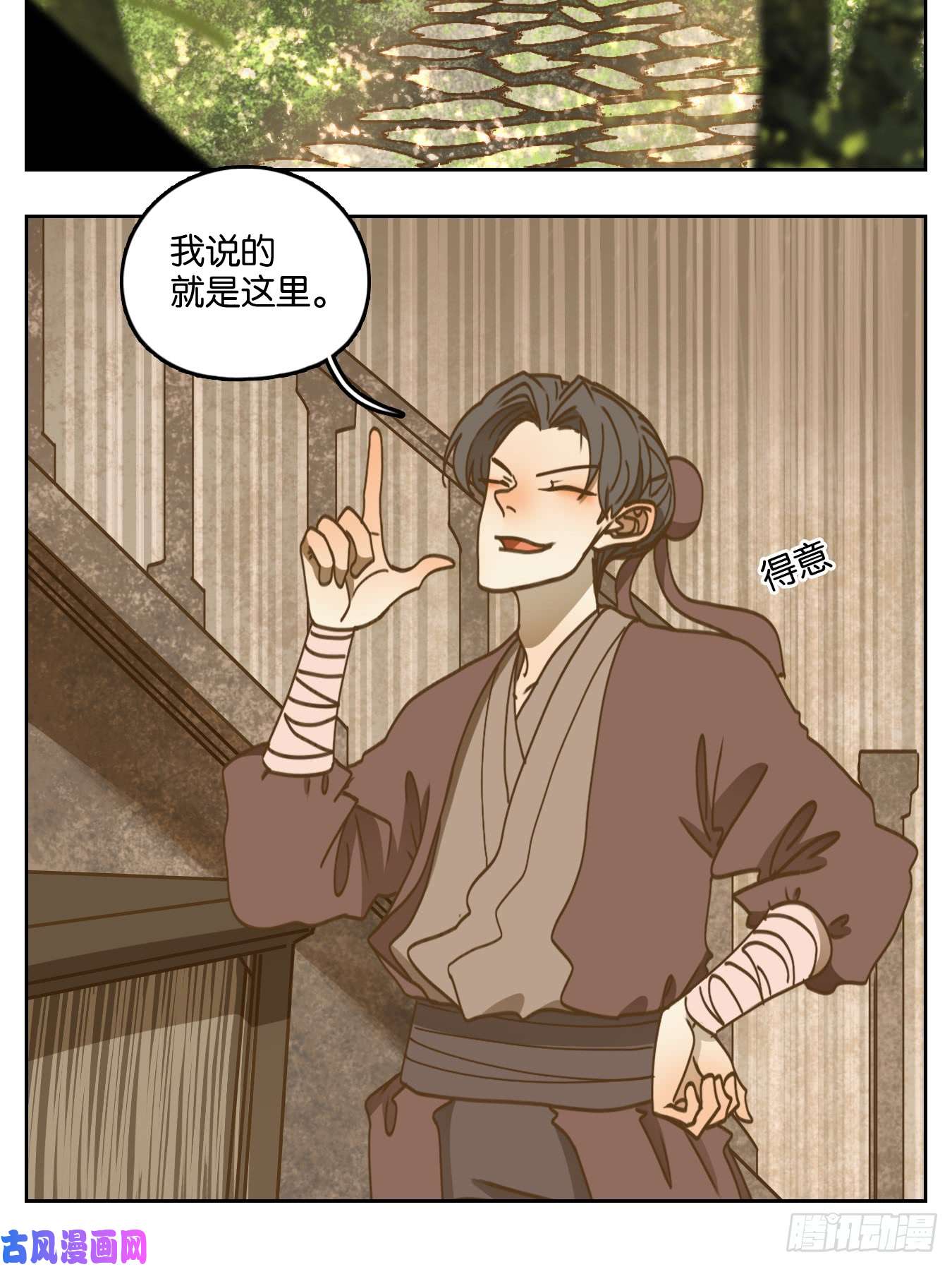 妖怪酒馆第66话 饕餮之渊（二）