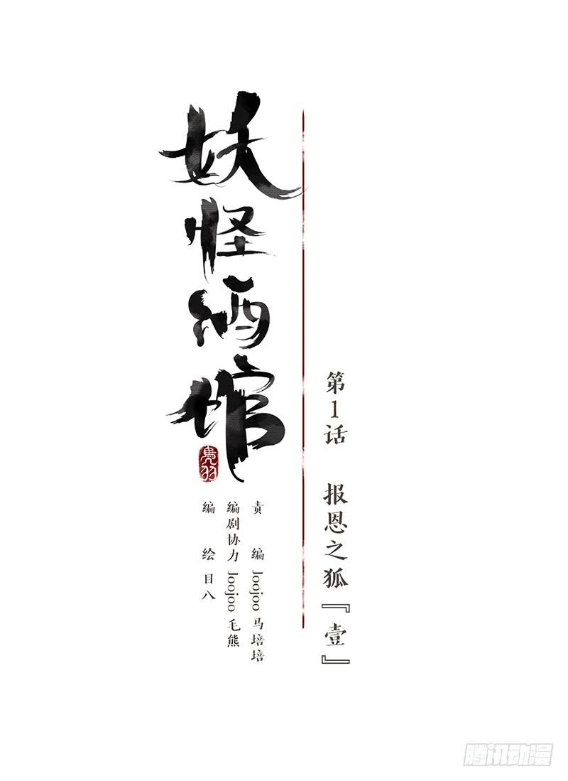 妖怪酒馆1话 报恩之狐（一）