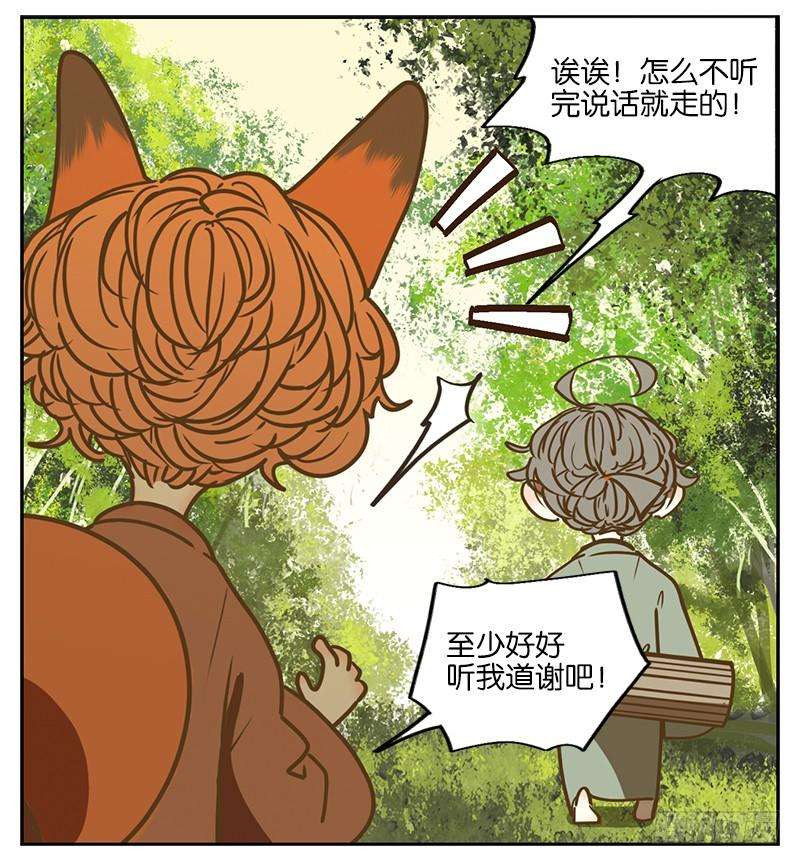 妖怪酒馆2话 报恩之狐（二）