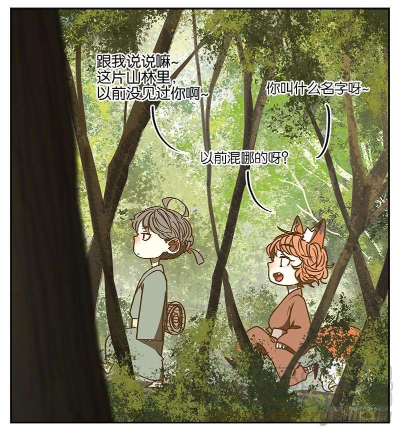 妖怪酒馆2话 报恩之狐（二）