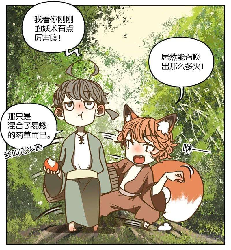 妖怪酒馆2话 报恩之狐（二）