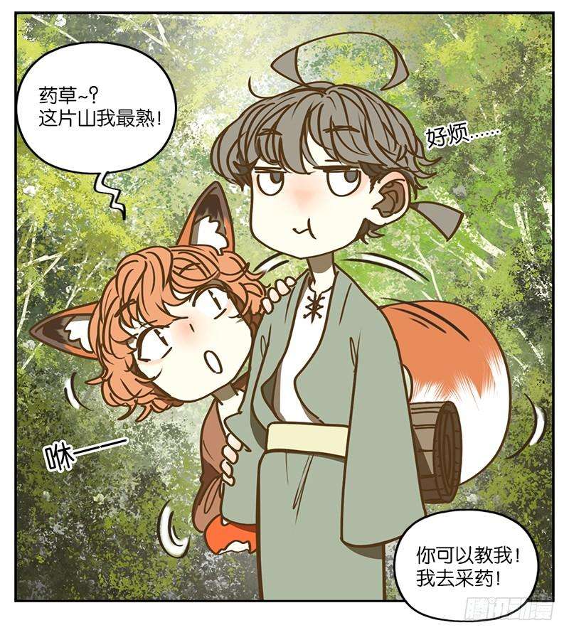 妖怪酒馆2话 报恩之狐（二）