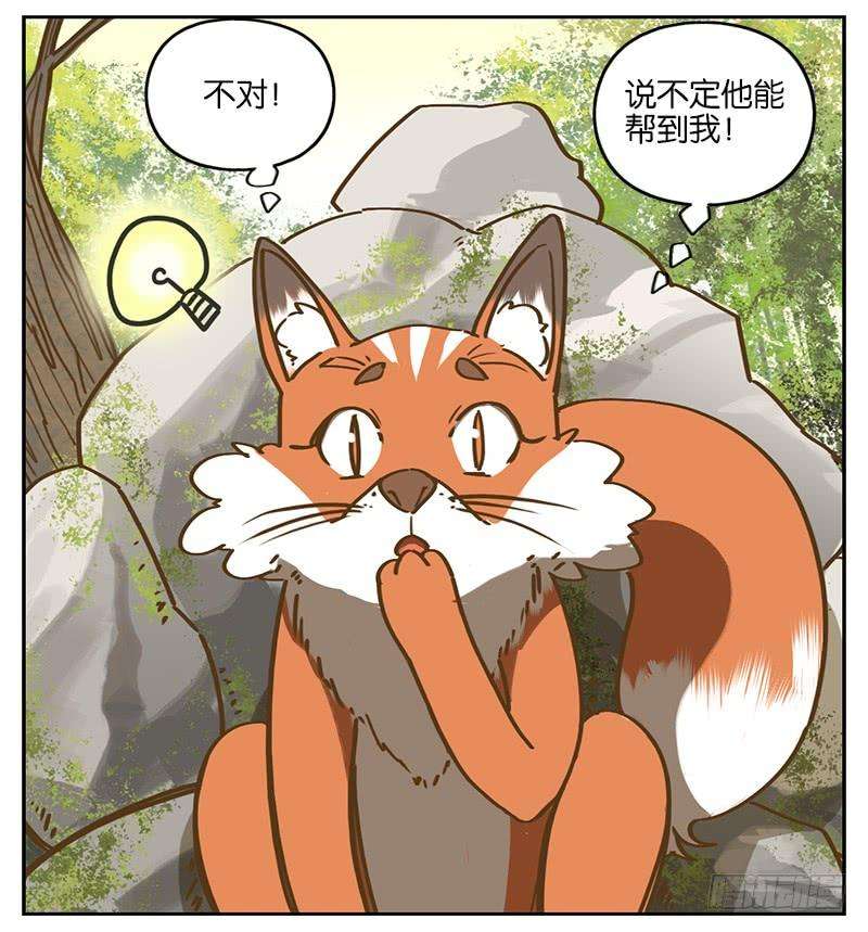 妖怪酒馆2话 报恩之狐（二）