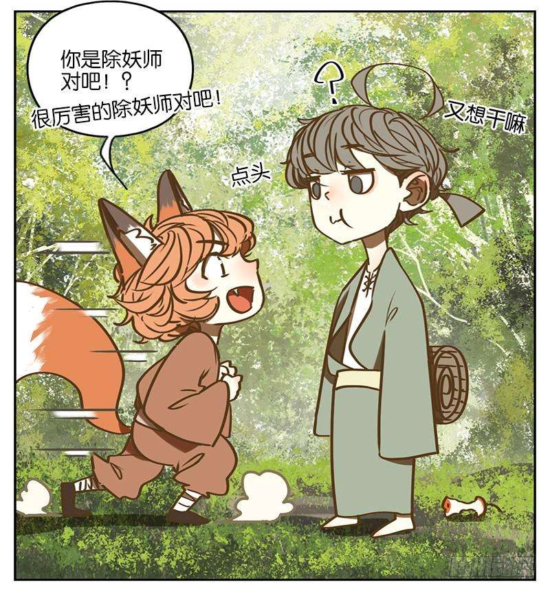 妖怪酒馆2话 报恩之狐（二）