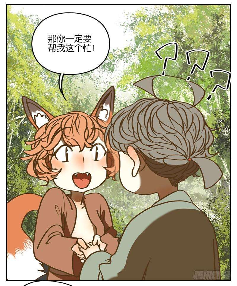 妖怪酒馆2话 报恩之狐（二）
