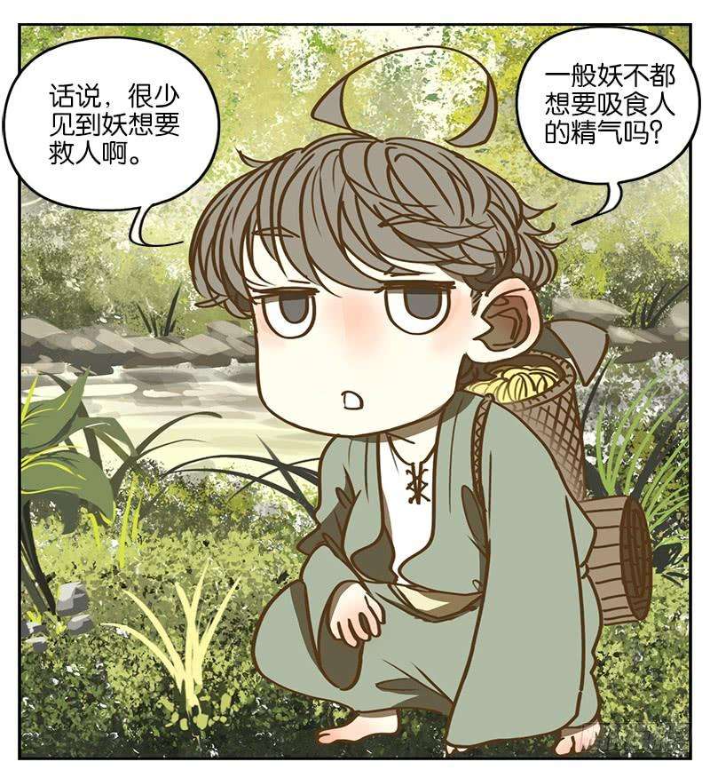 妖怪酒馆3话 报恩之狐（三）