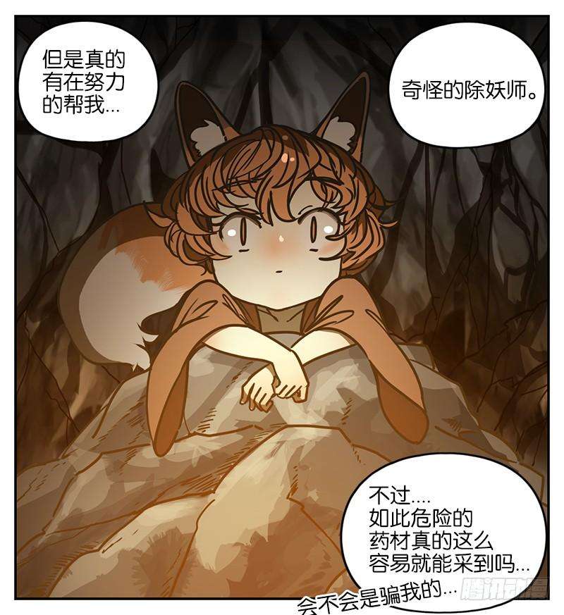 妖怪酒馆3话 报恩之狐（三）